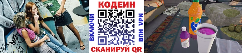 Кодеиновый сироп Lean напиток Lean (лин)  darknet какой сайт  Рудня 